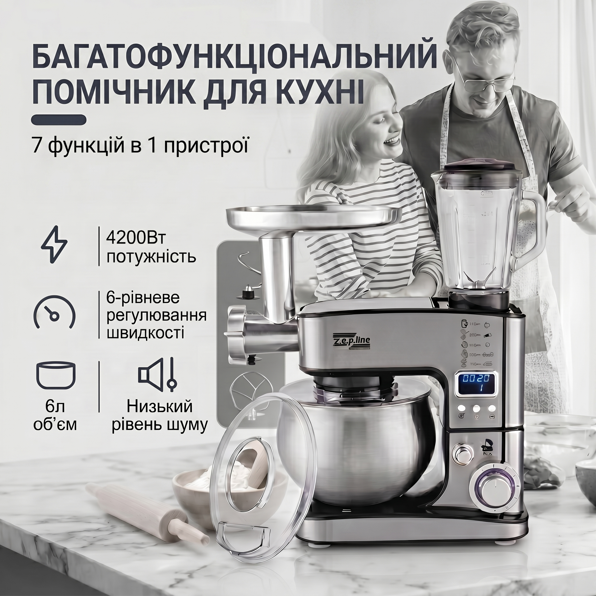 Комбайн Zepline 7в1 — багатофункціональний помічник для кухні